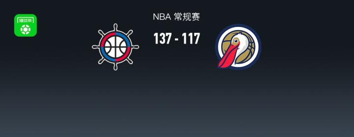 快船137-117鹈鹕夜战篮球诗篇伦纳德23分闪耀 新闻
