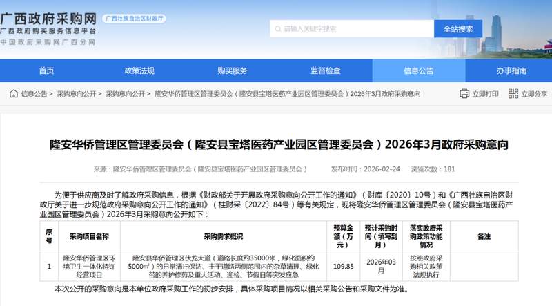 南宁济宁两地环卫项目现新动向;小规模经营权招标引发行业思考。 新闻 南宁济宁两地环卫项目现新动向;小规模经营权招标引发行业思考。 新闻 南宁济宁两地环卫项目现新动向;小规模经营权招标引发行业思考。 新闻 南宁济宁两地环卫项目现新动向;小规模经营权招标引发行业思考。 新闻