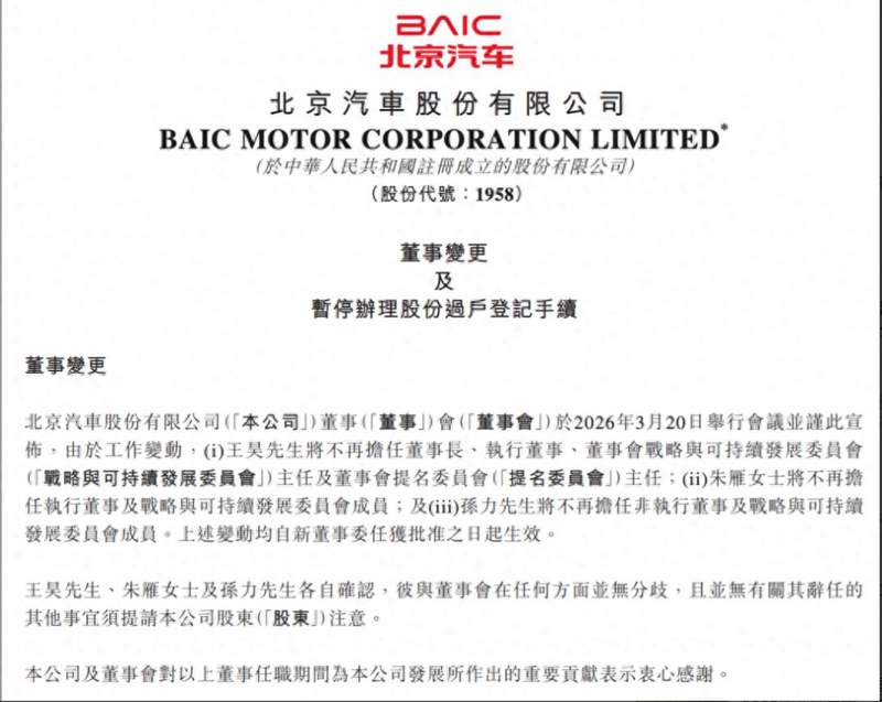  北京汽车迎来管理层重大调整；张国富拟接任董事长；战略整合助力突围困境。 汽车科技