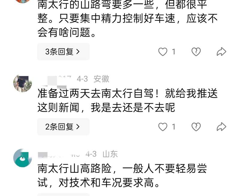  【山区行车安全指南】南太行坠崖事故背后的警示录 新闻