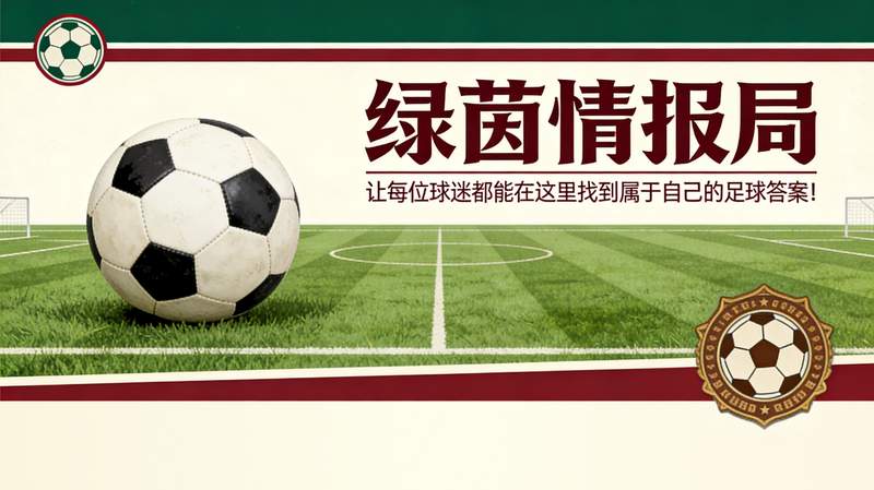 一张红牌引发的血雨腥风：当足球遇上“罗生门”，谁才是真正的受害者？ 体育新闻