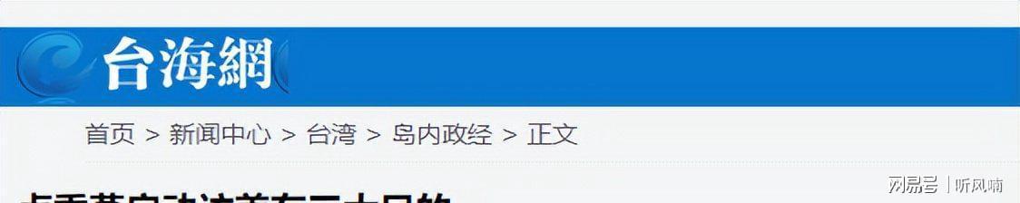  技术视角：台海政治人物极端化演变的深层逻辑与军事应对框架 新闻