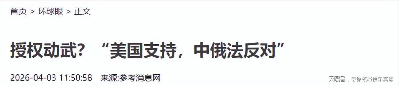 【深度剖析】霍尔木兹困局:军事冒险主义的系统性溃败与地缘博弈新常态 新闻 【深度剖析】霍尔木兹困局:军事冒险主义的系统性溃败与地缘博弈新常态 新闻 【深度剖析】霍尔木兹困局:军事冒险主义的系统性溃败与地缘博弈新常态 新闻 【深度剖析】霍尔木兹困局:军事冒险主义的系统性溃败与地缘博弈新常态 新闻