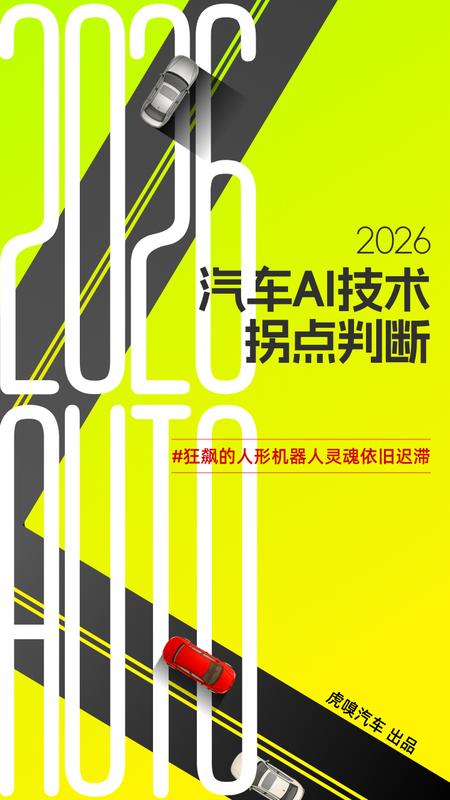 人形机器人的商业账本:成本、ROI与落地死结 汽车科技