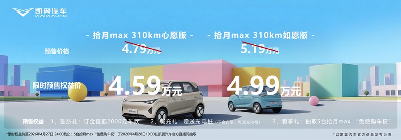 技术拆解:凯翼拾月MAX如何重新定义纯电代步标准 汽车科技