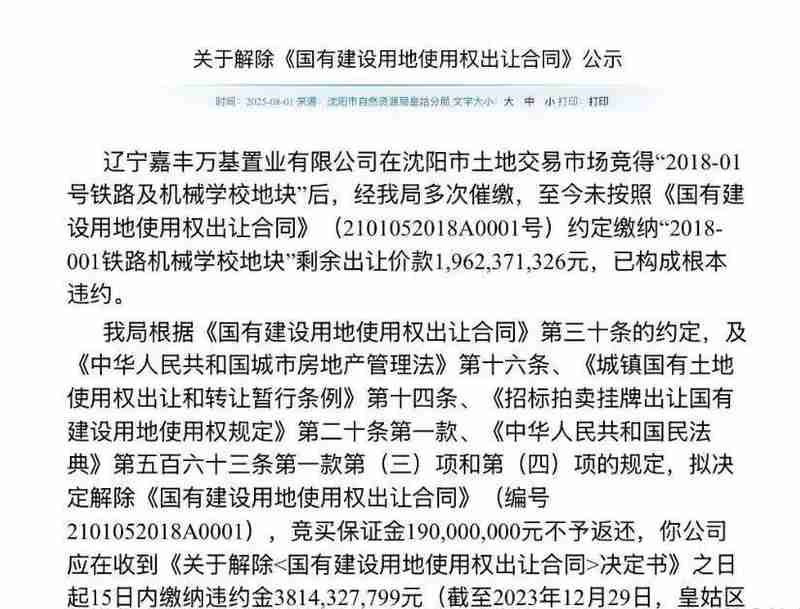 沈阳地王沉浮录:138%溢价背后的市场逻辑与规划调整深层解码 房产家居