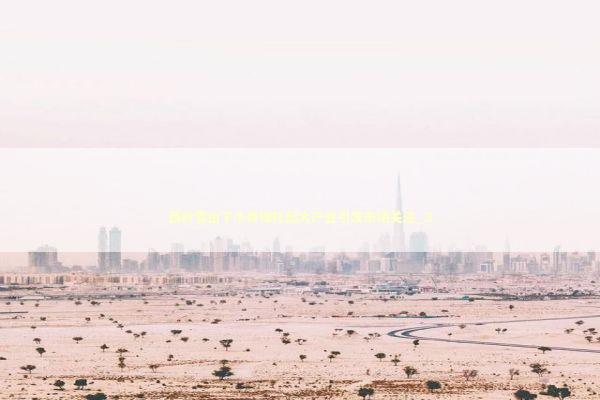 西岭雪山下小青梅托起大产业引发市场关注_3